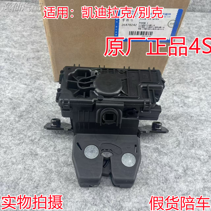 适用新昂科威S/PLUS/E4/E5尾门锁块总成带电机高配后备箱锁原厂4S