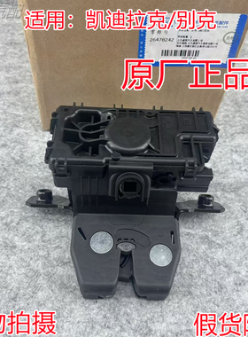 适用新昂科威S/PLUS/E4/E5尾门锁块总成带电机高配后备箱锁原厂4S