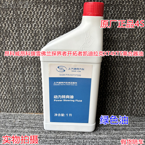 适用凯迪拉克XT4/XT5昂科威昂科旗/雪佛兰探界者开拓者离合器油4S