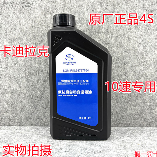 适用凯迪拉克XT5/XT4/CT6/CT5/十速自动变速箱油10速变速箱油原厂