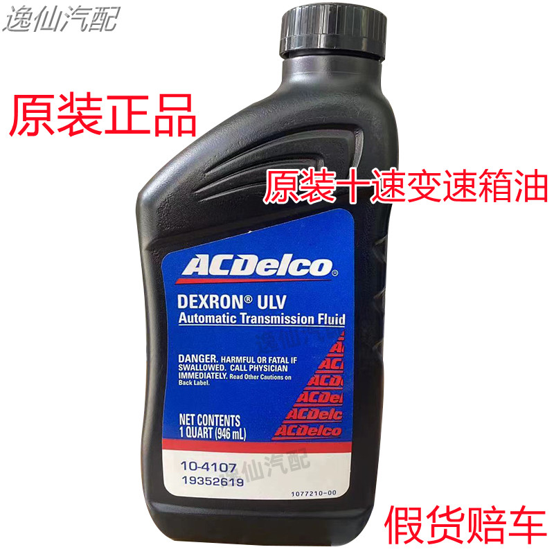适用凯迪拉克XT5/XT4/CT6/CT5十速自动变速箱油10速变速箱油/进口