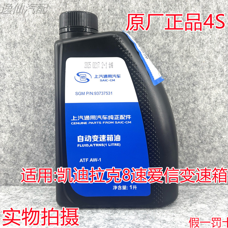 适用凯迪拉克XT5/8速爱信自动变速箱油/XT5爱信专用8速变速箱油正图片