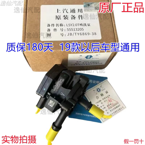 别克18-22年新君威君越迈锐宝XL探界者昂科威XT5碳罐吹洗泵冲洗泵