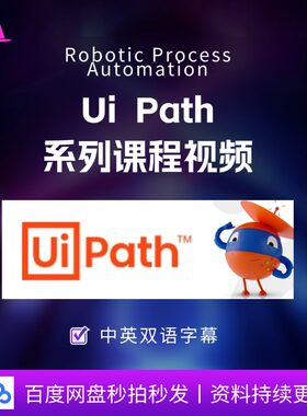 UiPath流程自动化机器人RPA爬虫数据处理智能识别AI业务UiPathRPA