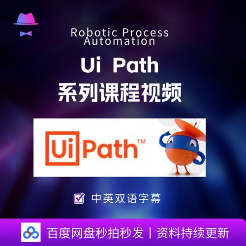 UiPath流程自动化机器人RPA爬虫数据处理智能识别AI业务UiPathRPA