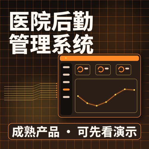 医院后勤管理系统后勤工单统一调度源码交付系统买断企业管理软件