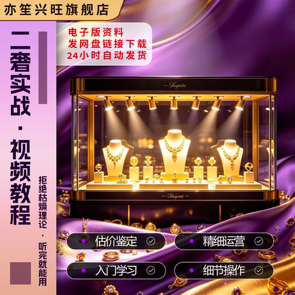二奢鉴定估价视频教程二手奢侈品鉴别培训运营系统课程教学