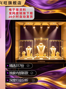 026年中国全球奢侈品行业研究分析报告市场调查需求调研电子资料