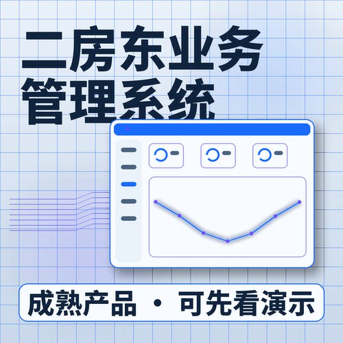 二房东业务管理系统房态管理租客档案私有化部署账号开通系统买断