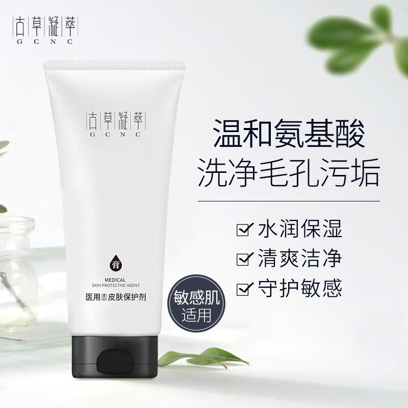 古草凝萃氨基酸补水保湿洁面乳
