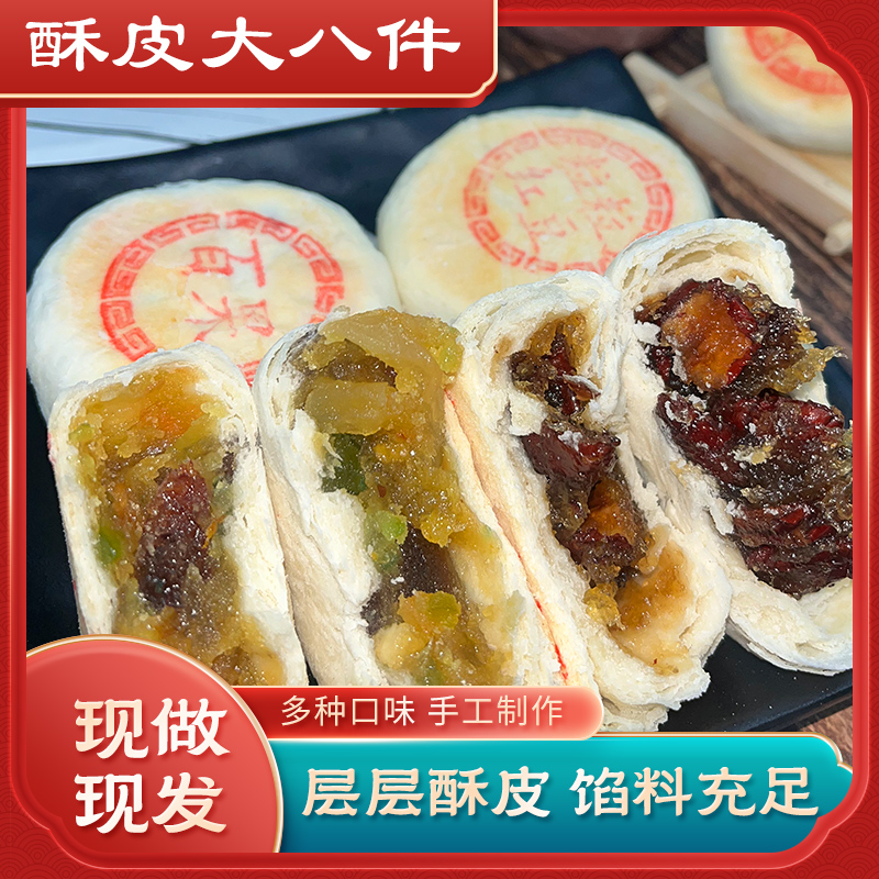 大八件酥皮糕点心豆沙枣泥五仁百果手工传统白皮北京天津盛隆斋