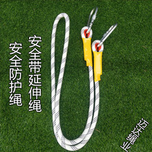 户外高空作业安全绳涤纶绳安全绳登山绳安全带连接绳延伸绳耐磨绳