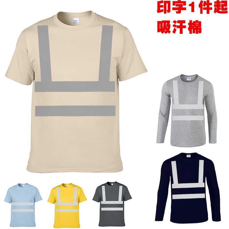圆领地盤服反光装修短袖纯棉男女