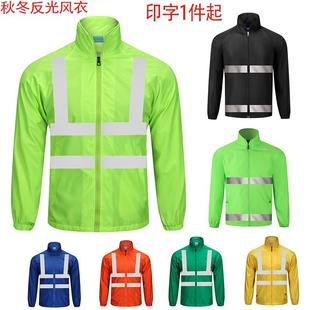 地盘反光風褛 秋冬风衣 建筑反光安全服 园林工作服外套反光条