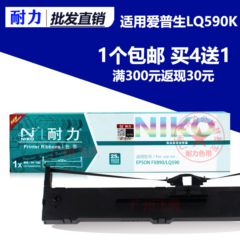 原装耐力适用EPSON爱普生LQ-590K色带架FX890 LQ595K 色带芯 包邮