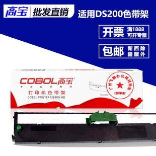 满 DS200 DS7830 CZ9400 适用得实 芯 高宝色带架 包邮 DS94D