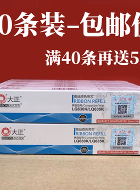 包邮大正LQ630K LQ-635k色带芯大正带针式打印机色带1600K LQ300K