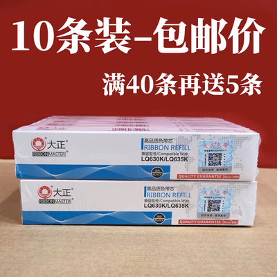 包邮大正色带芯带针式LQ300K