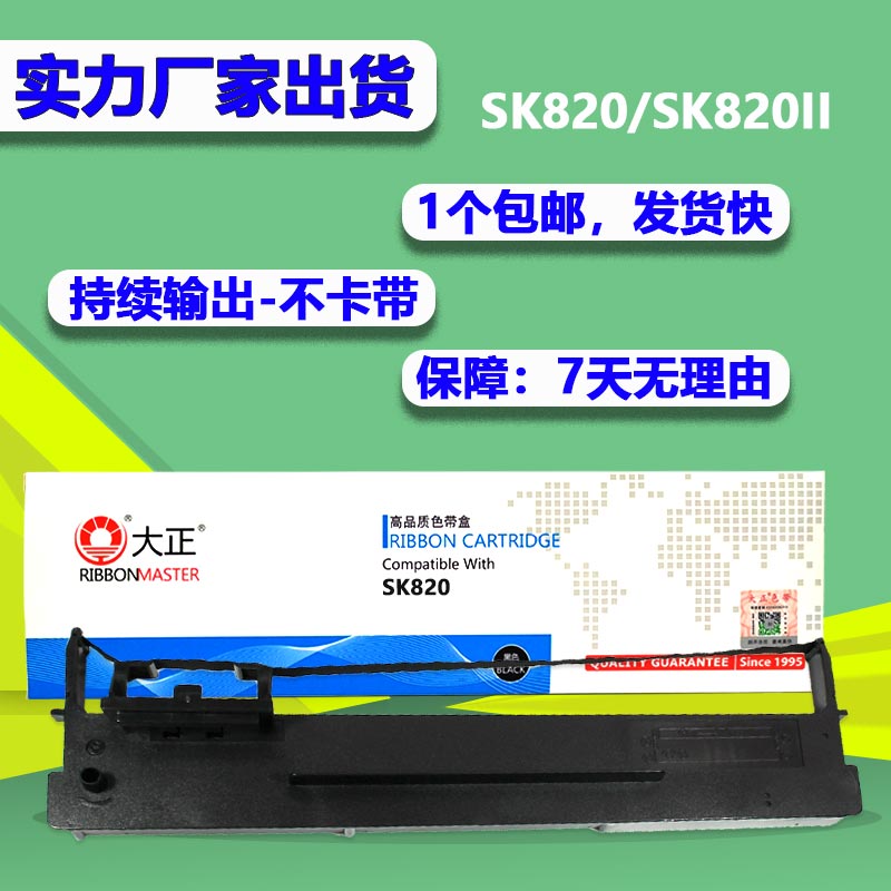 大正适用航天Aisino爱信诺SK-820II SK820/820 TY820II色带架80a3