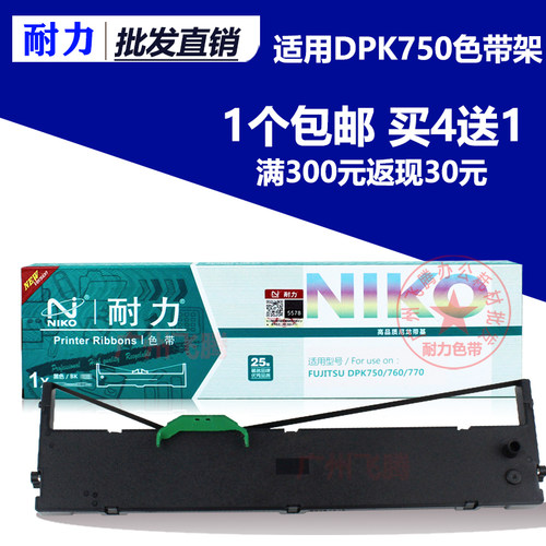 耐力dpk750适用富士通760色带架