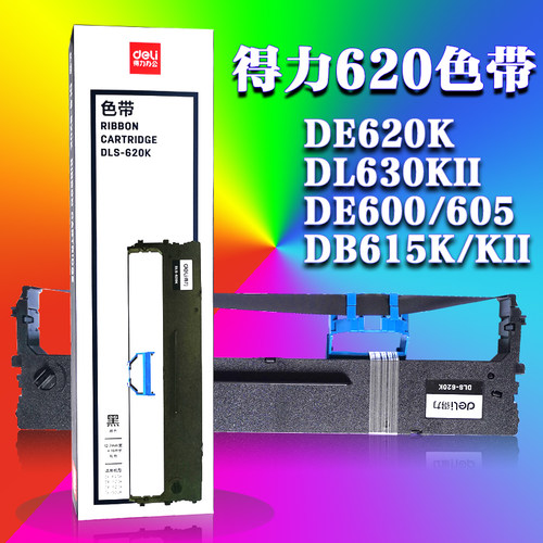 得力DLS-620K色带架DE620K 730 DLS630 DL630KII针式打印机色带