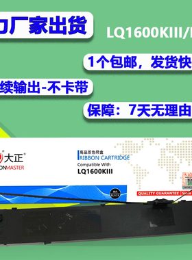 大正适用爱普生LQ1600KIII色带架1600K3+4+ 1900K2H 1900KII 2600