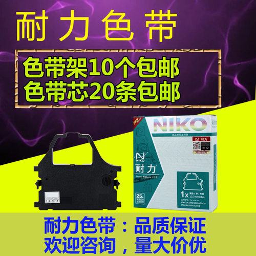 耐力色带芯/架CR3240 适用实达AR970 AR5400 2470 NX650 NX600框