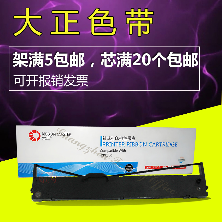 大正适用富士通DPK850色带架 dpk860色带架 DPK870色带框 含带芯