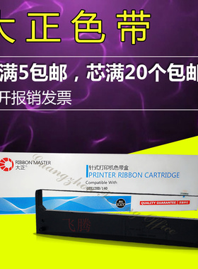 大正适用福达FD630K色带架 FD630K加 FD800K800KII 普润PR718含芯