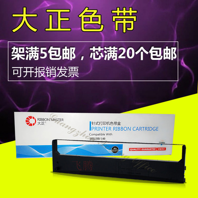大正适用福达FD630K色带架 FD630K加 FD800K800KII 普润PR718含芯
