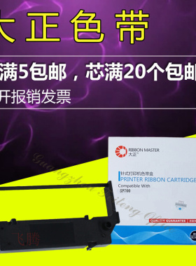 大正色带架 芯 适用于实达STAR SP700 SP712 SP717 SP747 SP760