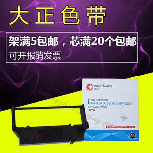 大正色带架 芯 适用于实达STAR SP700 SP712 SP717 SP747 SP760
