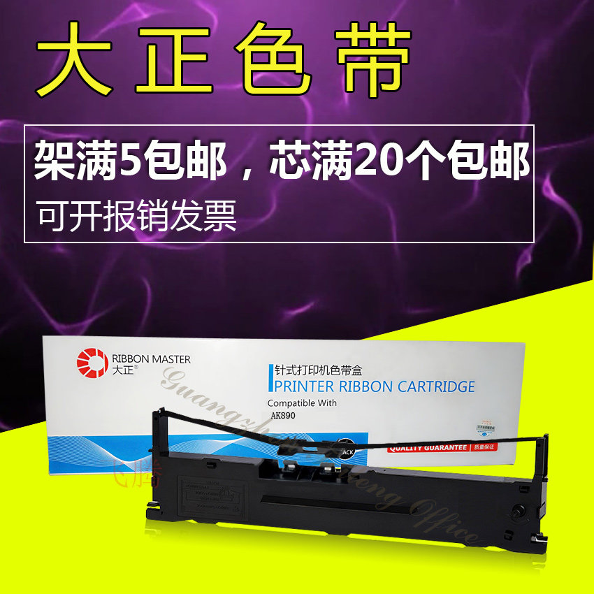 大正色带适用于逊镭AK890色带架适用平推针式打印机KD860G色带架