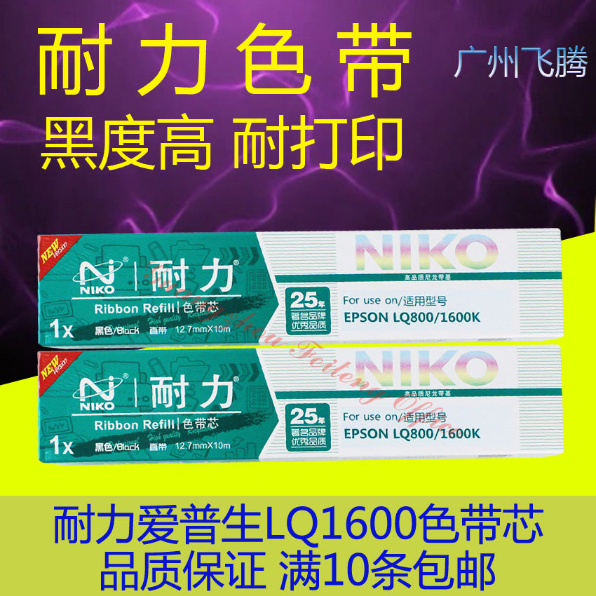 耐力色带芯 适用爱普生LQ800 LQ300K 1600K LQ1000 300K+ 包邮,办公设备/耗材/相关服务,色带,淘宝优惠券,粉丝福利购,淘宝优惠卷