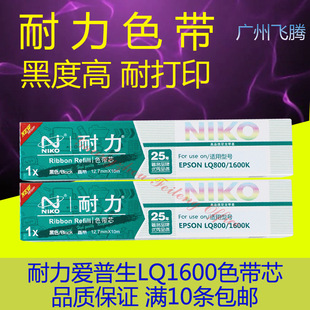 1600K LQ300K LQ1000 300K 耐力色带芯 包邮 适用爱普生LQ800