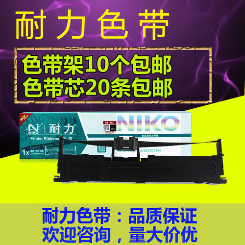 耐力色带架/芯 适用爱普生 LQ630 635K 730 735K 610 615K 80KF框