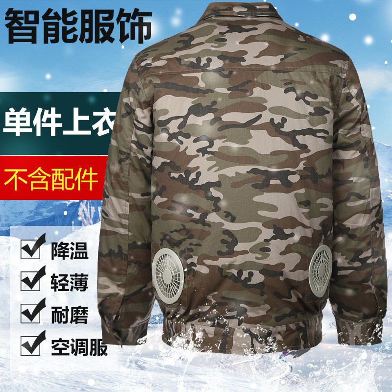 风扇衣服 降温空调服 空调衣服男款充电迷彩工作服男夏季长袖上衣