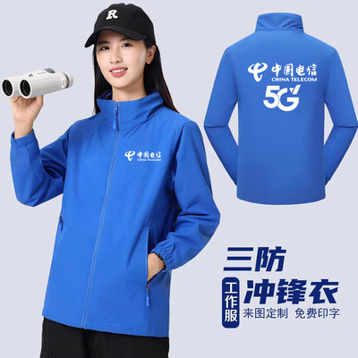 中国电信工作服冲锋衣加绒定制外套移动联通营业厅男女工装印Logo