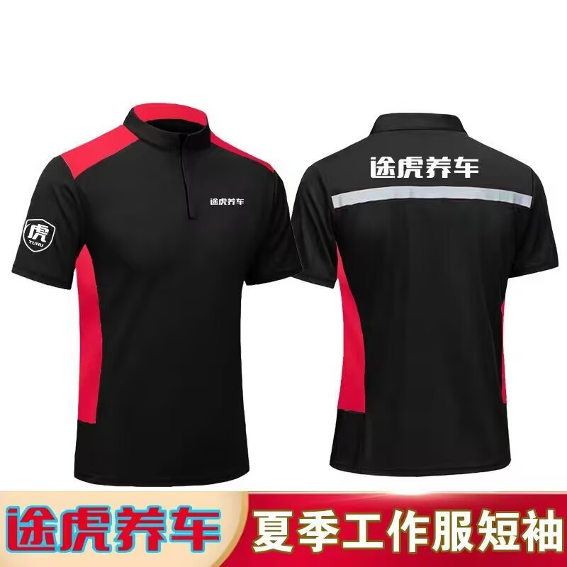 途虎养车速干反光短袖工作服图片