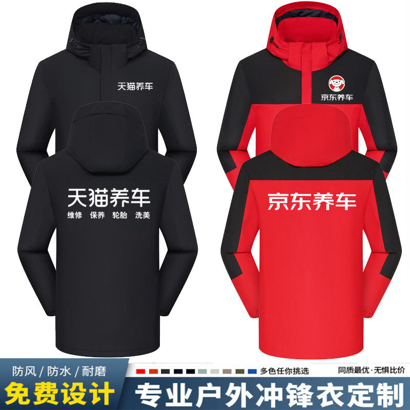 秋冬天猫养车工服冲锋衣定制印logo4S店京东养车维修防风保暖外套