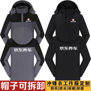 京东养车工作服冲锋衣定制印logo4S店修理天猫养车防风加绒外套印