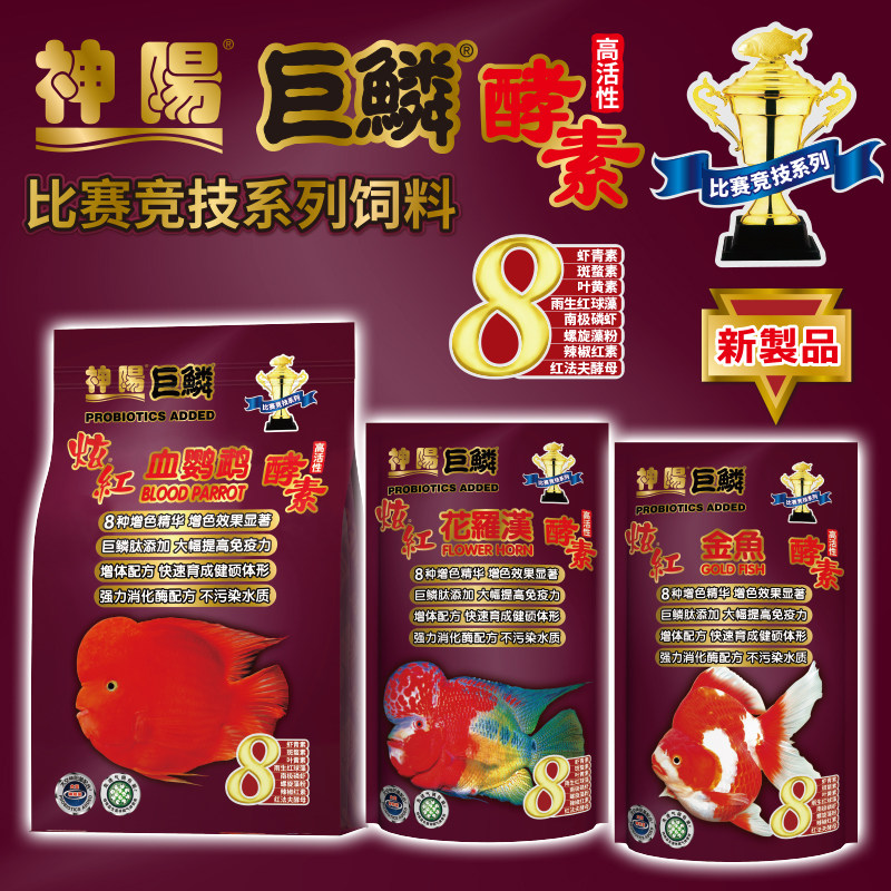 神阳巨鳞热带鱼粮血鹦鹉鱼食兰寿金鱼狮子头花罗汉七彩神仙鱼饲料