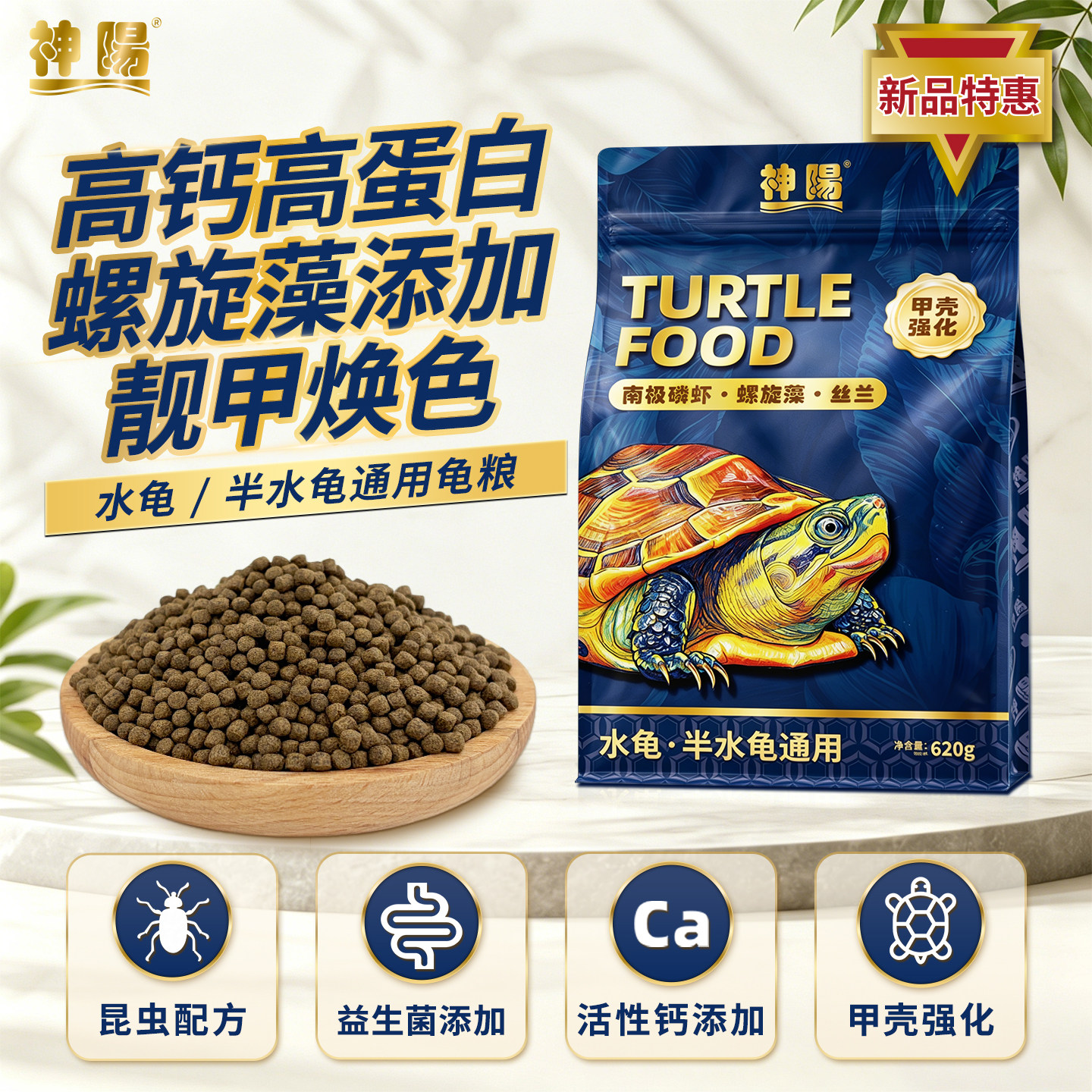 神阳龟粮饲料高钙鳄龟水龟石金钱巴西黄缘草龟幼龟乌龟半水龟通用