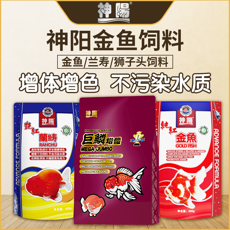 神阳金鱼玉鲭兰寿狮子头专用饲料鱼粮强增色泰狮高蛋白鱼食小颗粒