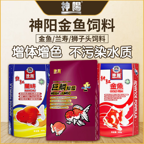 神阳金鱼鱼食增体增色易消化饲料