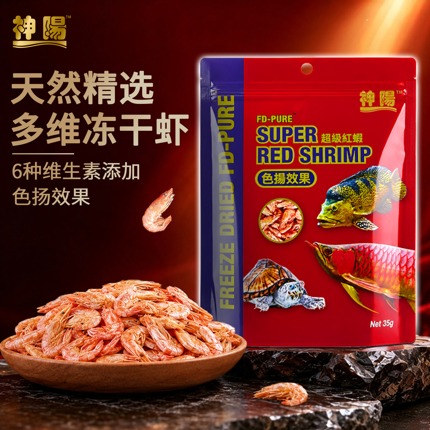神阳多维虾干龟粮饲料无盐淡水虾冻干龙鱼乌龟血鹦鹉鱼食鱼粮零食