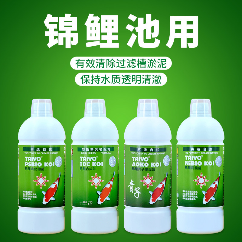 TAIYO锦鲤鱼池硝化细菌青子除藻剂合成剂乳酸菌净水抗菌水质