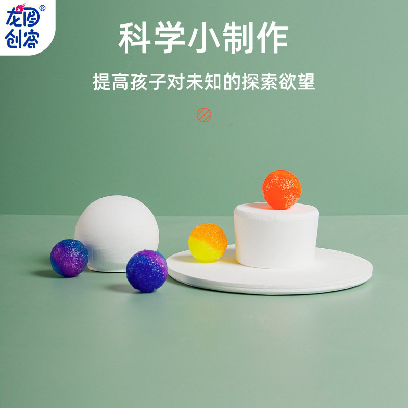 diy科学实验弹力球粉模具小制作材料包科普科教玩具儿童益智拼装