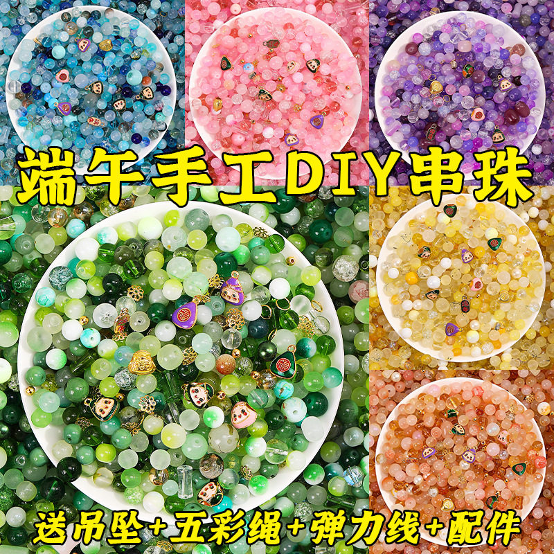 端午节diy配饰材料包女孩琉璃珠串珠散珠手链项链串珠幼儿园礼品