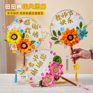 教师节礼物团扇向日葵扭扭棒手工diy材料包创意古风扇子送老师伴